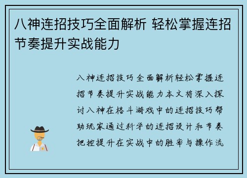 八神连招技巧全面解析 轻松掌握连招节奏提升实战能力