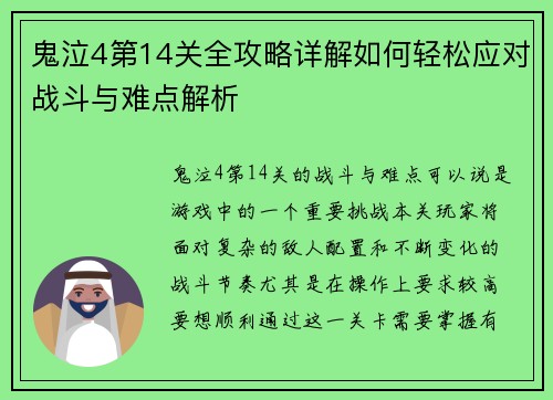 鬼泣4第14关全攻略详解如何轻松应对战斗与难点解析